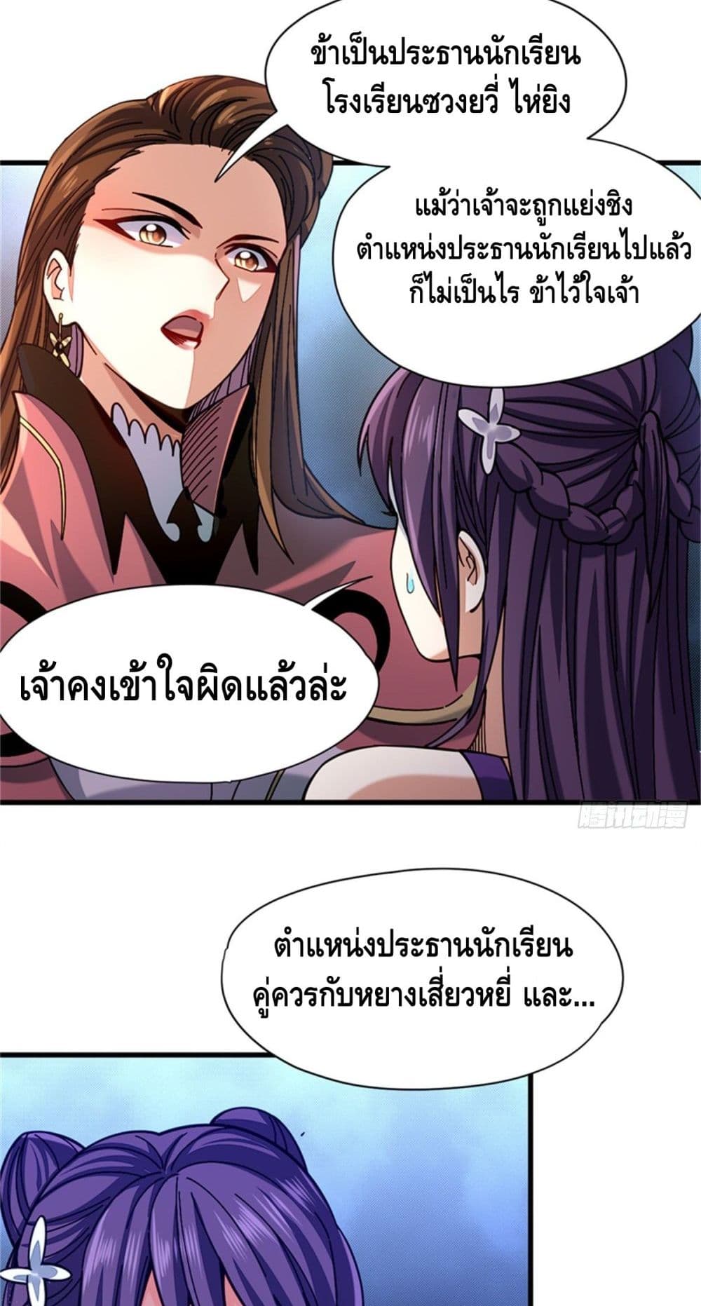 อ่านการ์ตูน The Rise of The Nine Realms 28 ภาพที่ 9