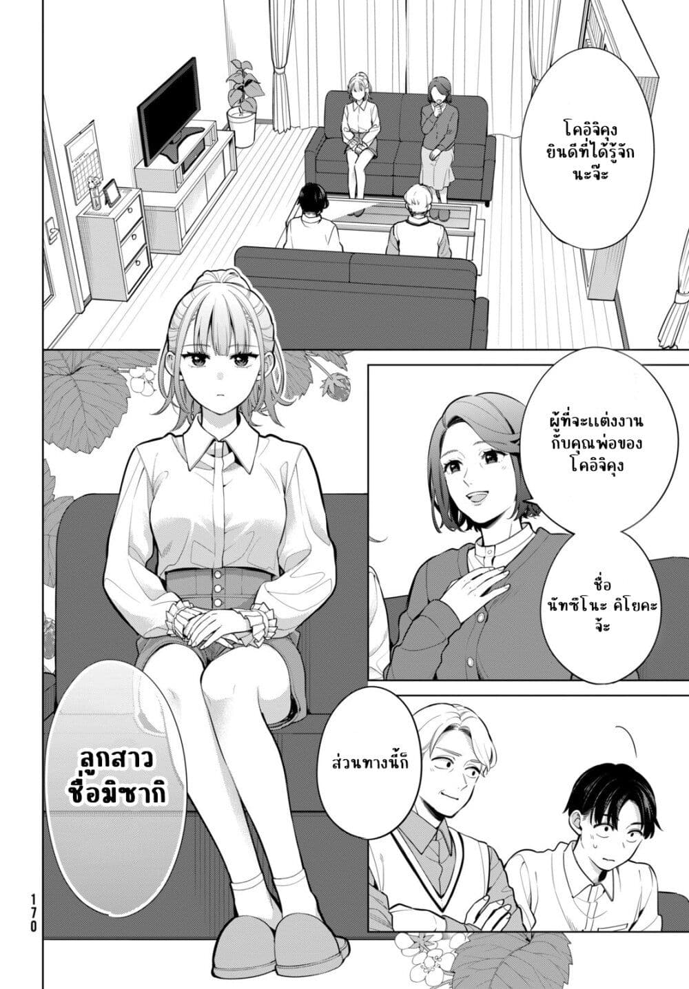 อ่านการ์ตูน Watashi wo Center ni suru to Chikaimasu ka 2 ภาพที่ 3