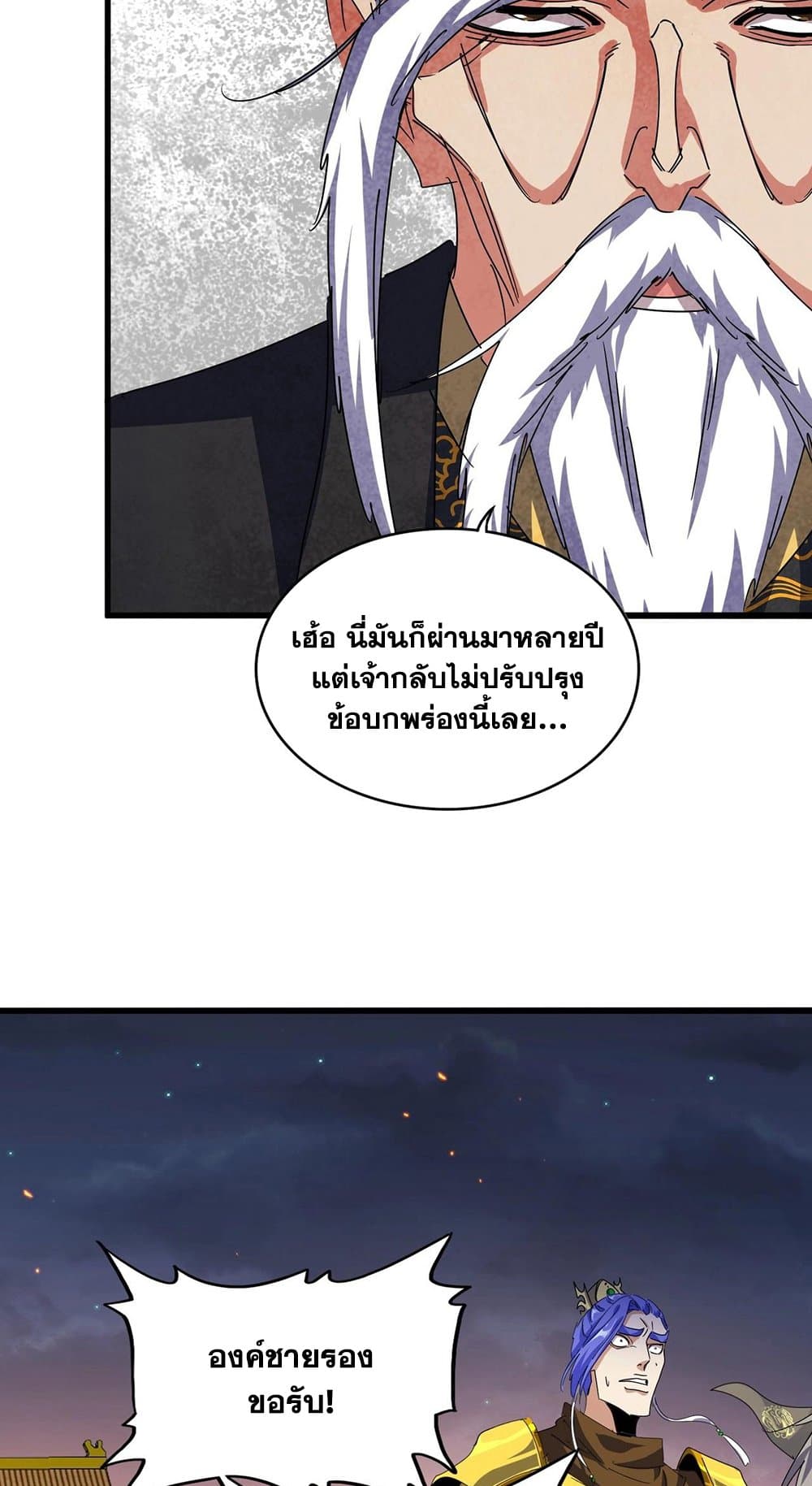 อ่านการ์ตูน Magic Emperor 469 ภาพที่ 16