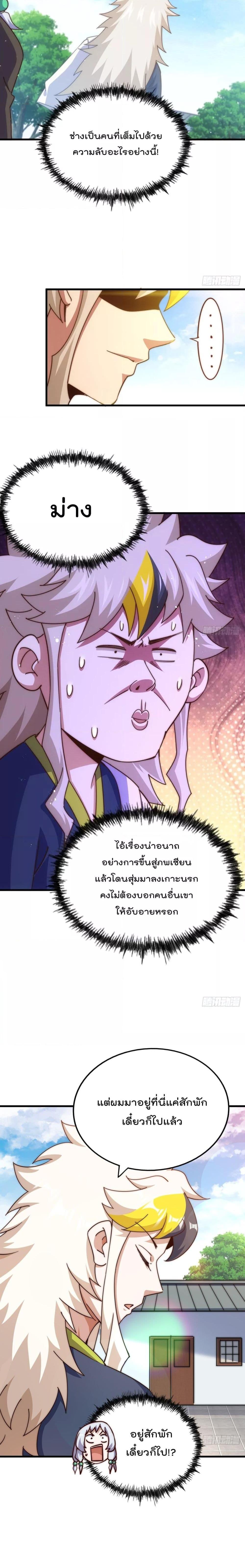 อ่านการ์ตูน Who is your Daddy 202 ภาพที่ 10