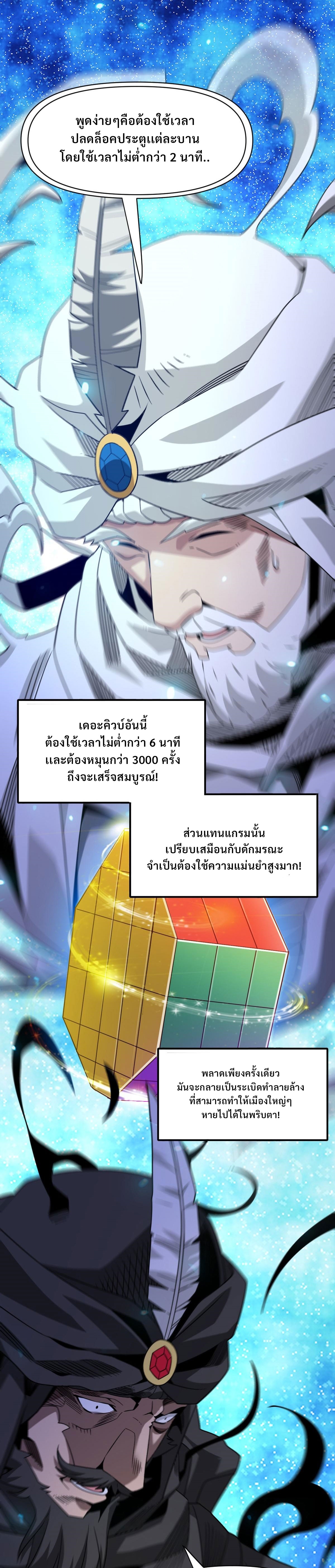 อ่านการ์ตูน I’m Trapped in This Day For 3000 Years 25 ภาพที่ 10