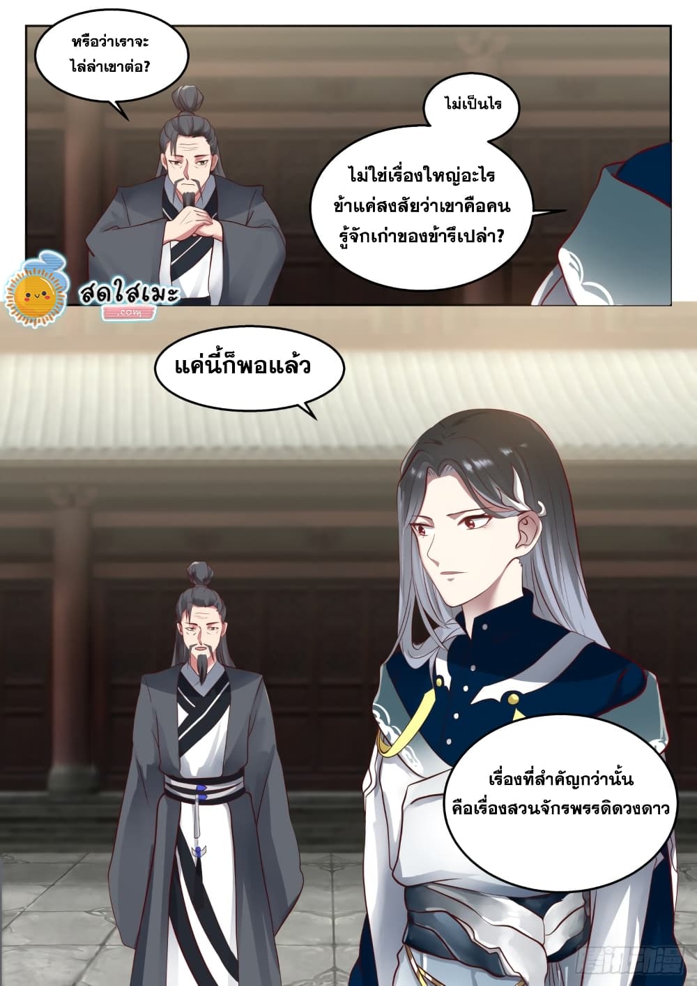 อ่านการ์ตูน Martial Peak 1316 ภาพที่ 13