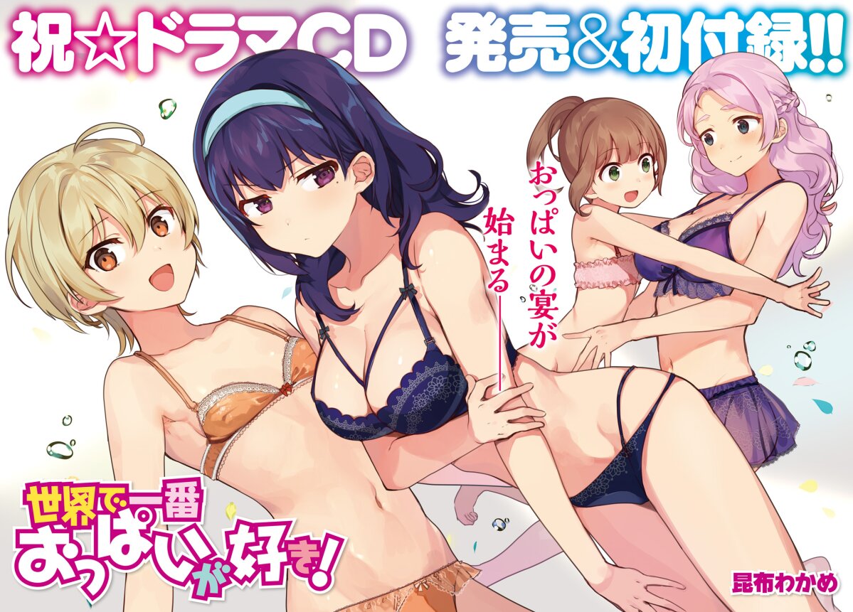 อ่านการ์ตูน Sekai de ichiban oppai ga suki! 26 ภาพที่ 4