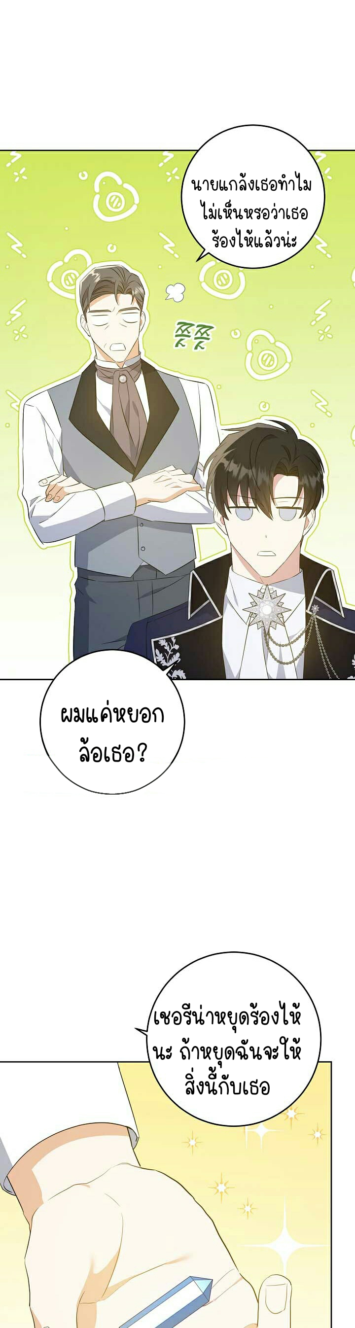 อ่านการ์ตูน Please Give Me the Pacifier 34 ภาพที่ 23