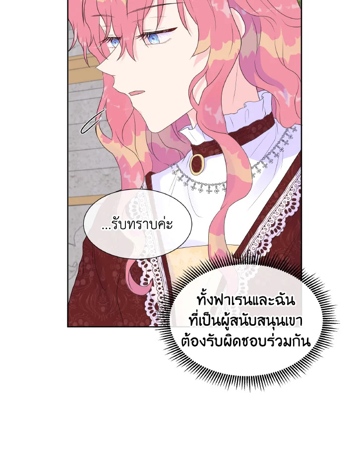 อ่านการ์ตูน Don’t Trust the Female Lead 9 ภาพที่ 16