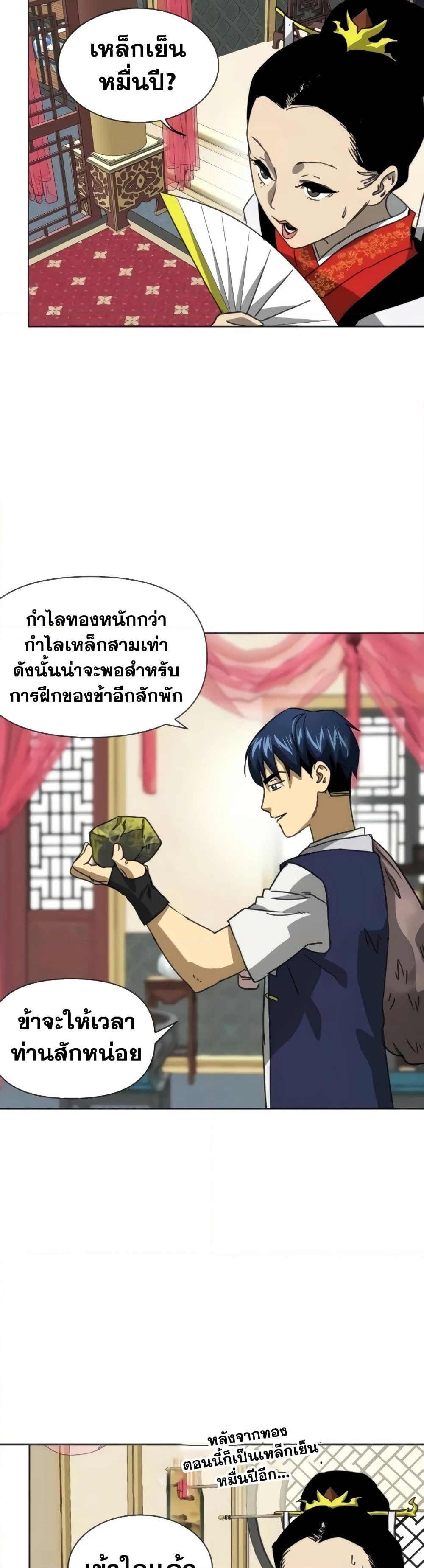 อ่านการ์ตูน Infinite Level Up in Murim 103 ภาพที่ 6