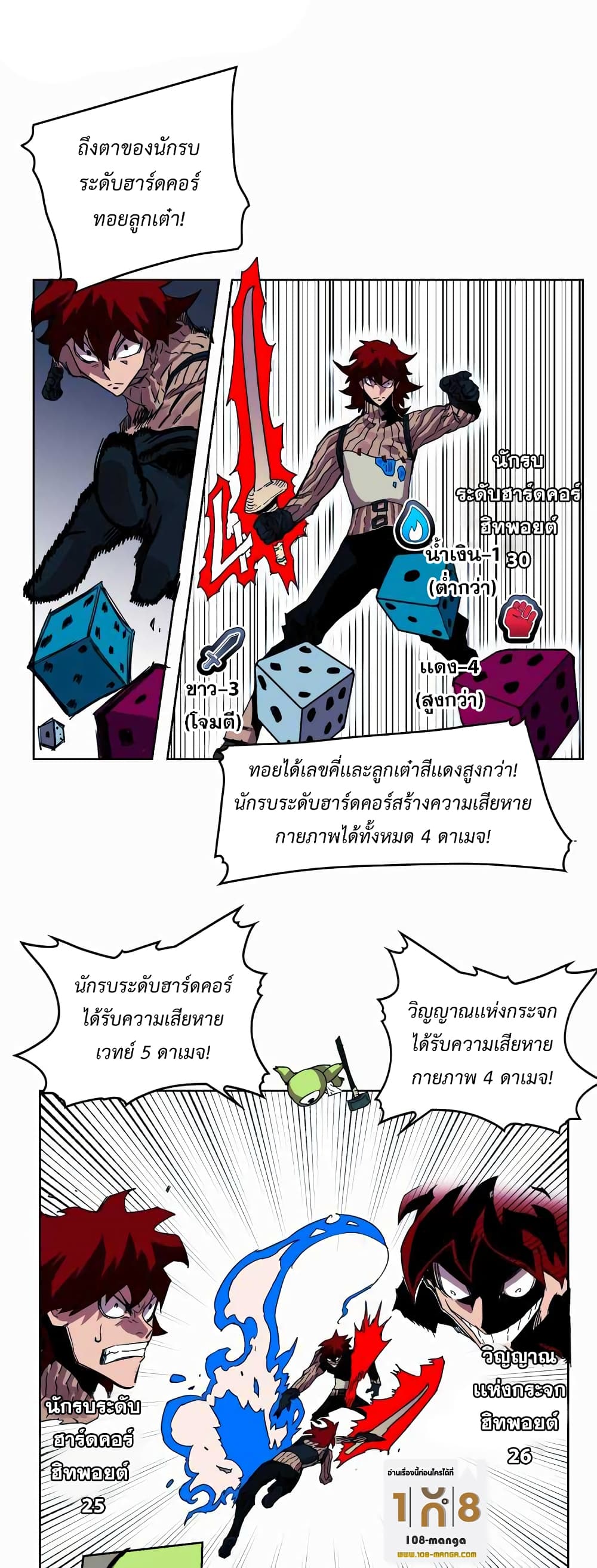 อ่านการ์ตูน Hardcore Leveling Warrior 25 ภาพที่ 14