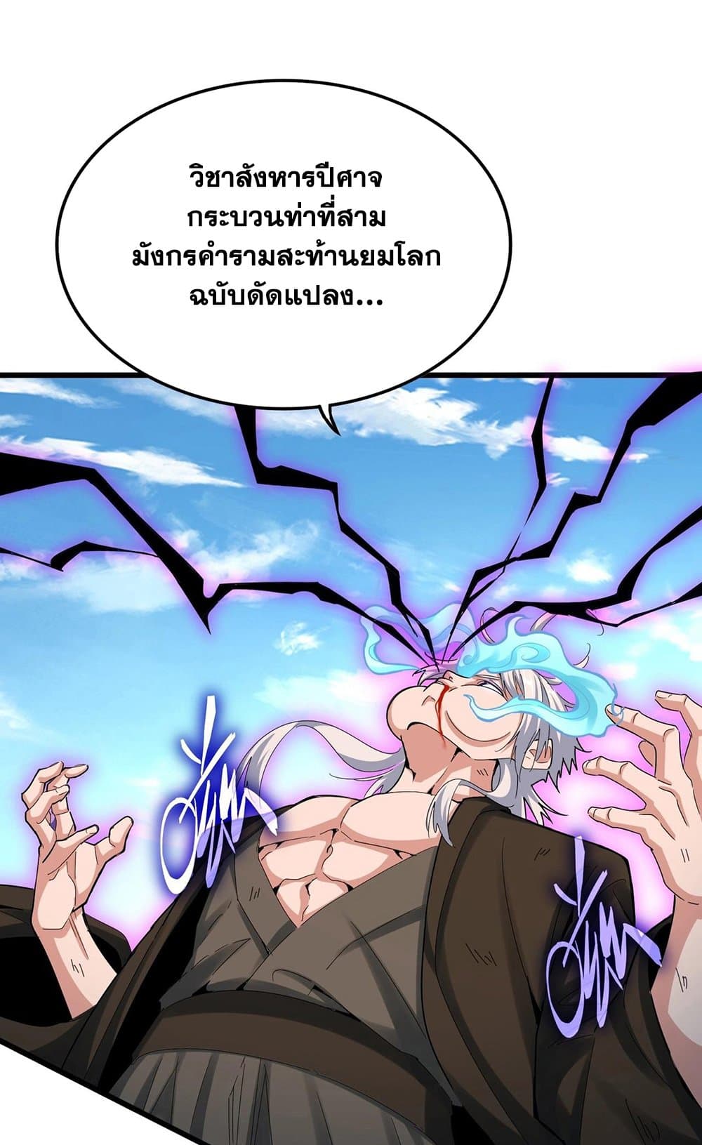 อ่านการ์ตูน Magic Emperor 514 ภาพที่ 13