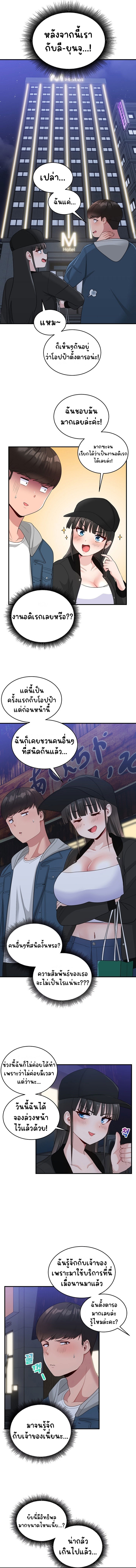 อ่านการ์ตูน A Crushing Confession 12 ภาพที่ 8