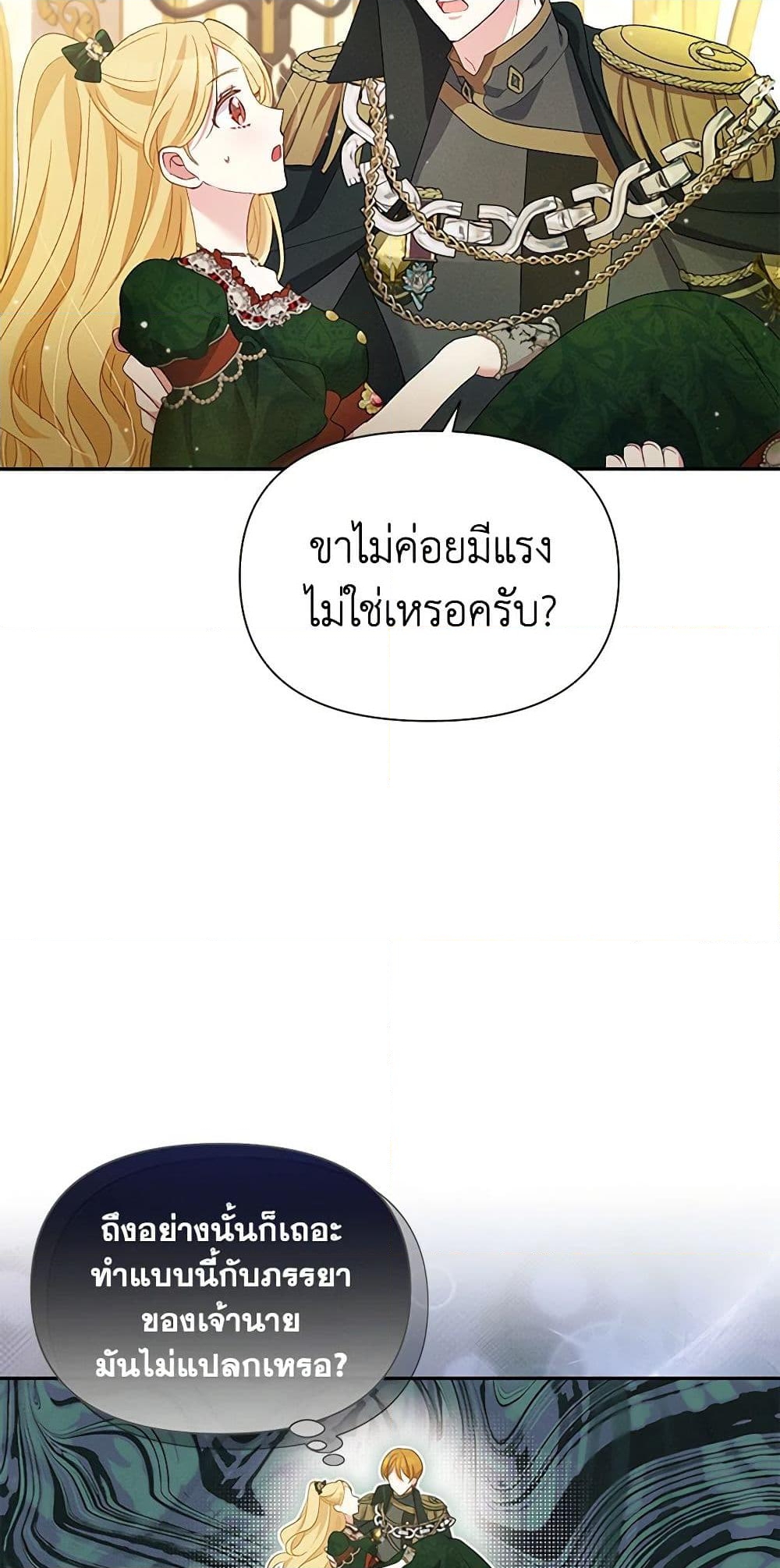 อ่านการ์ตูน The Goal Is to Be Self-Made 55 ภาพที่ 44