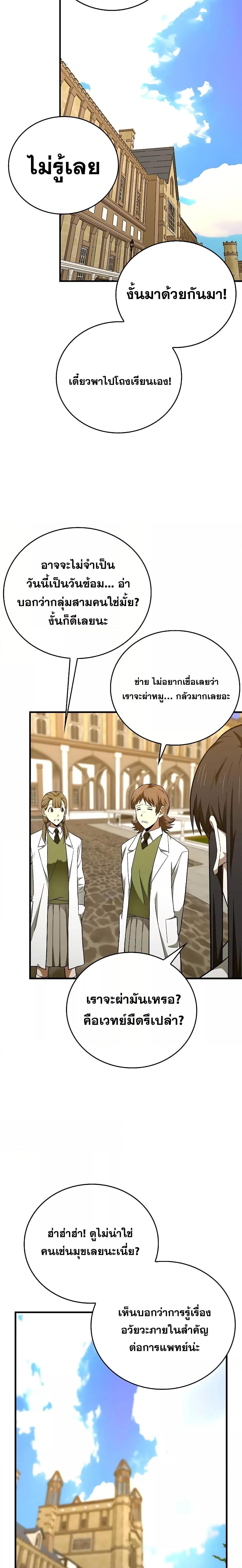 อ่านการ์ตูน To Hell With Being A Saint, I’m A Doctor 78 ภาพที่ 3