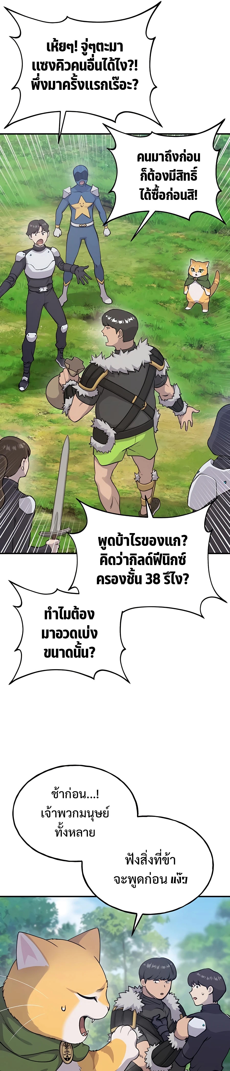 อ่านการ์ตูน Solo Farming In The Tower 17 ภาพที่ 15