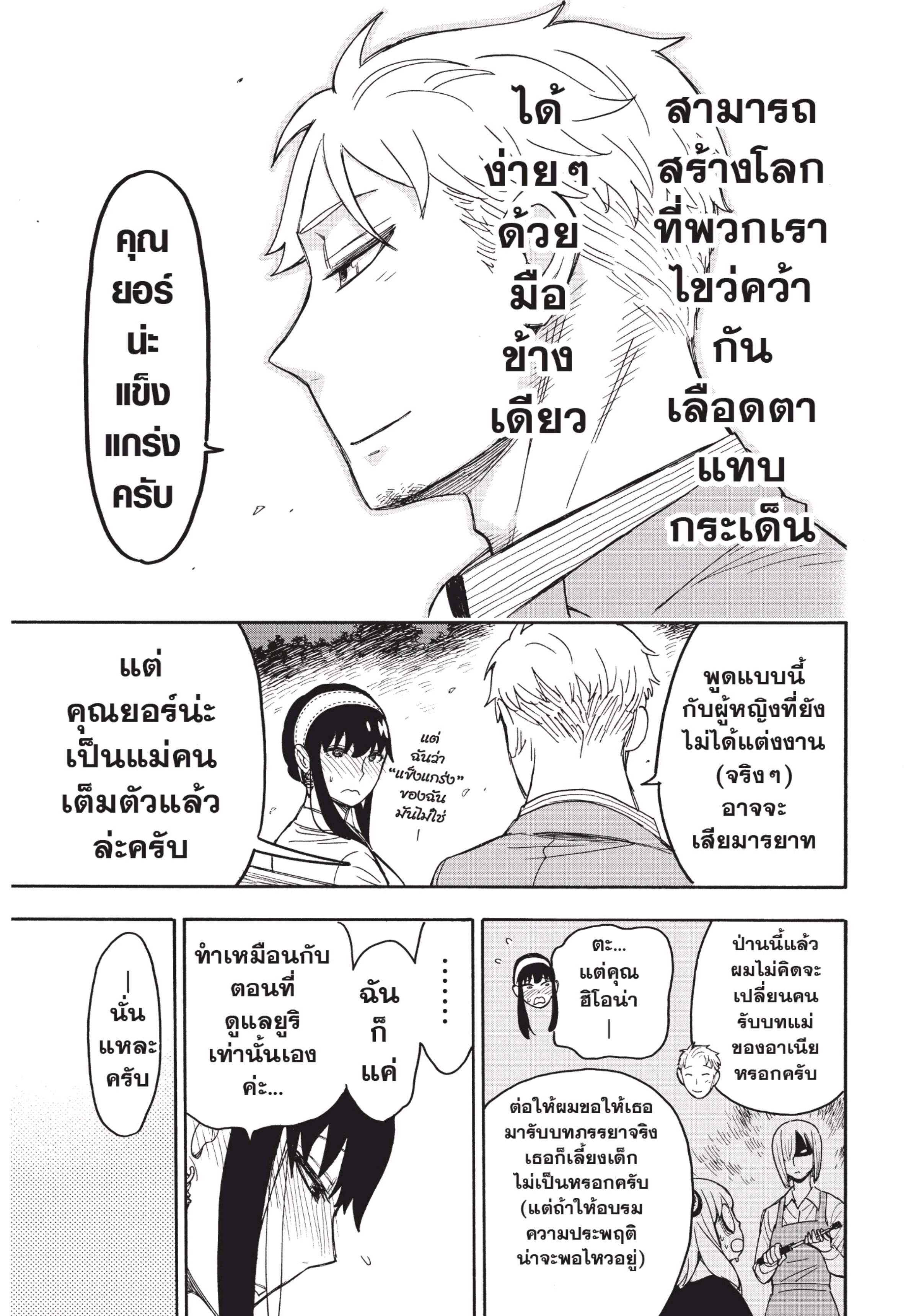 อ่านการ์ตูน Spy X Family 35 ภาพที่ 19