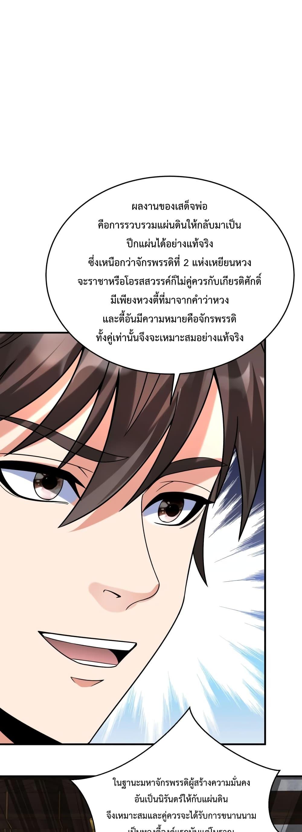 อ่านการ์ตูน I Kill To Be God 103 ภาพที่ 2