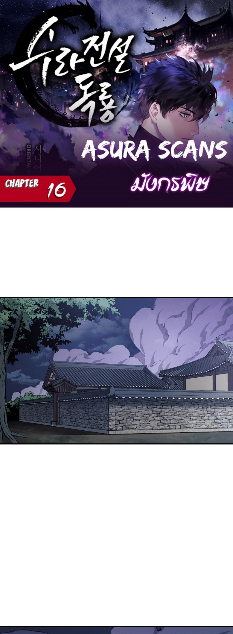 อ่านการ์ตูน Legend of Asura The Venom Dragon 16 ภาพที่ 2
