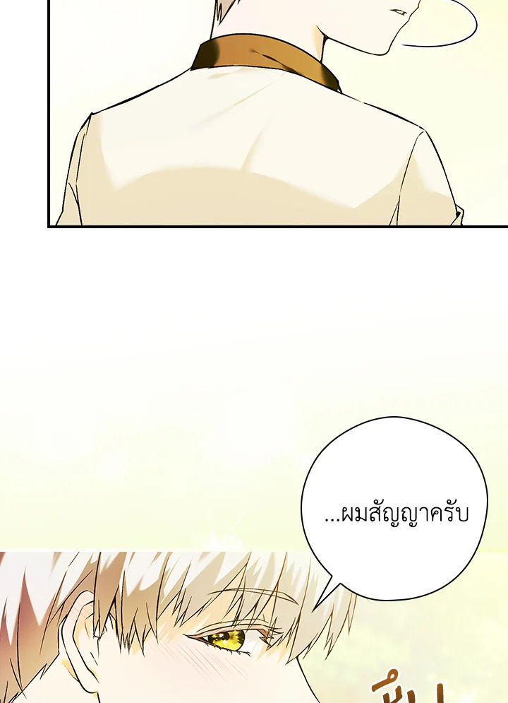 อ่านการ์ตูน The Lady’s Dark Secret 2 ภาพที่ 59