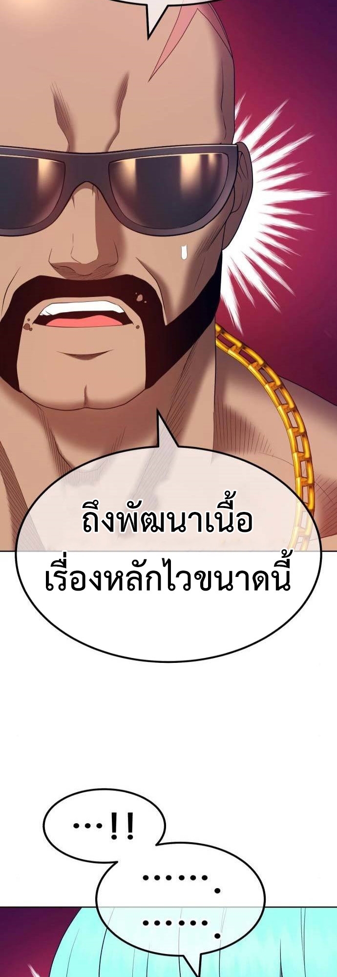 อ่านการ์ตูน +99 Wooden Stick 61 ภาพที่ 25