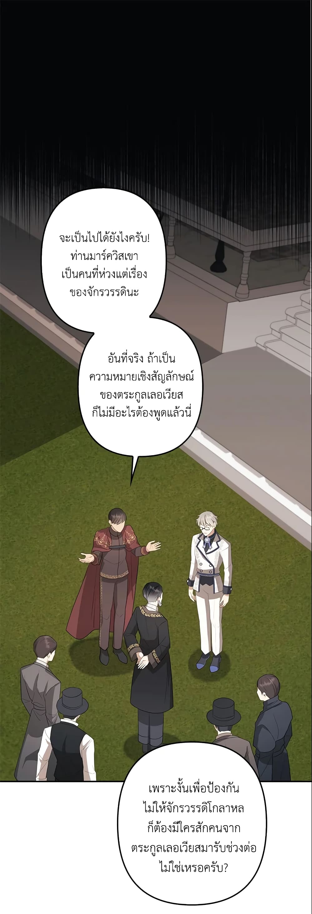 อ่านการ์ตูน A Con Artist But That’s Okay 14 ภาพที่ 2