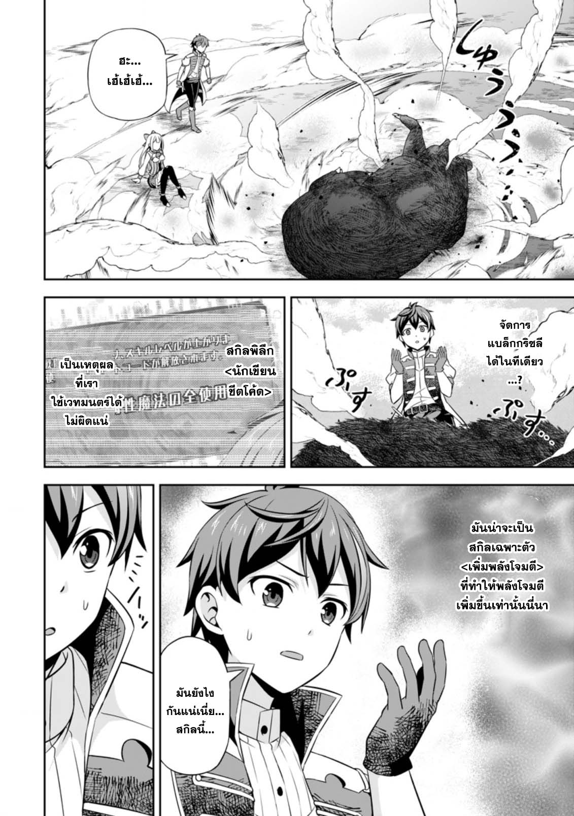 อ่านการ์ตูน Oi, Hazure Skill da to Omowareteita “Cheat Code Sousa” ga Bakemono Sugirun da ga 1.2 ภาพที่ 4