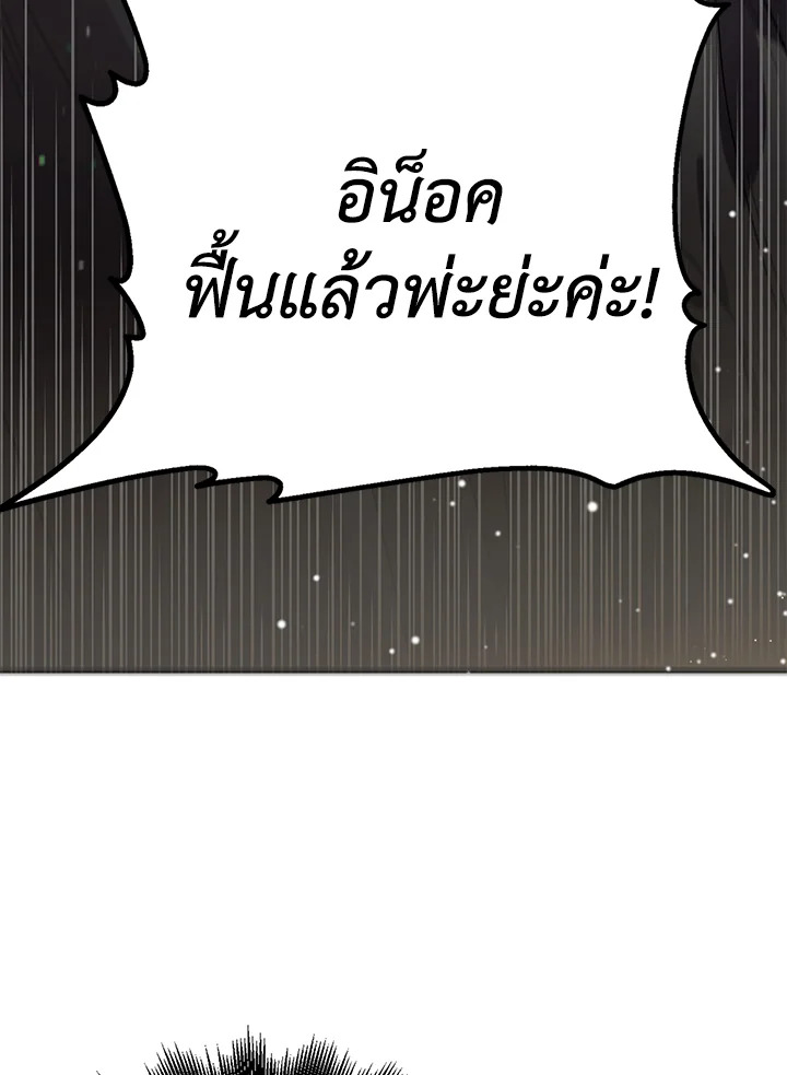 อ่านการ์ตูน A Way to Protect the Lovable You 8 ภาพที่ 108