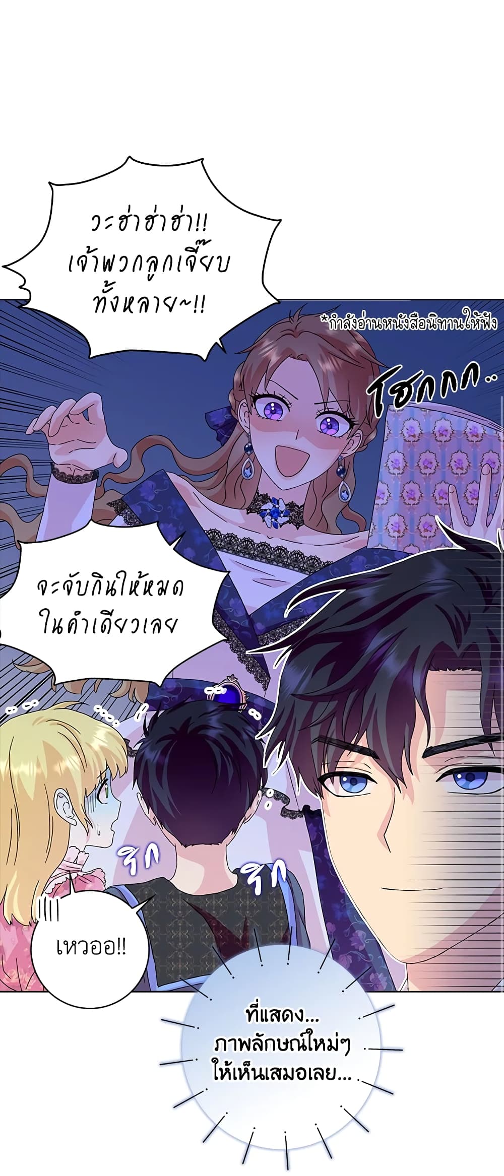 อ่านการ์ตูน When I Quit Being A Wicked Mother-in-law, Everyone Became Obsessed With Me 14 ภาพที่ 30