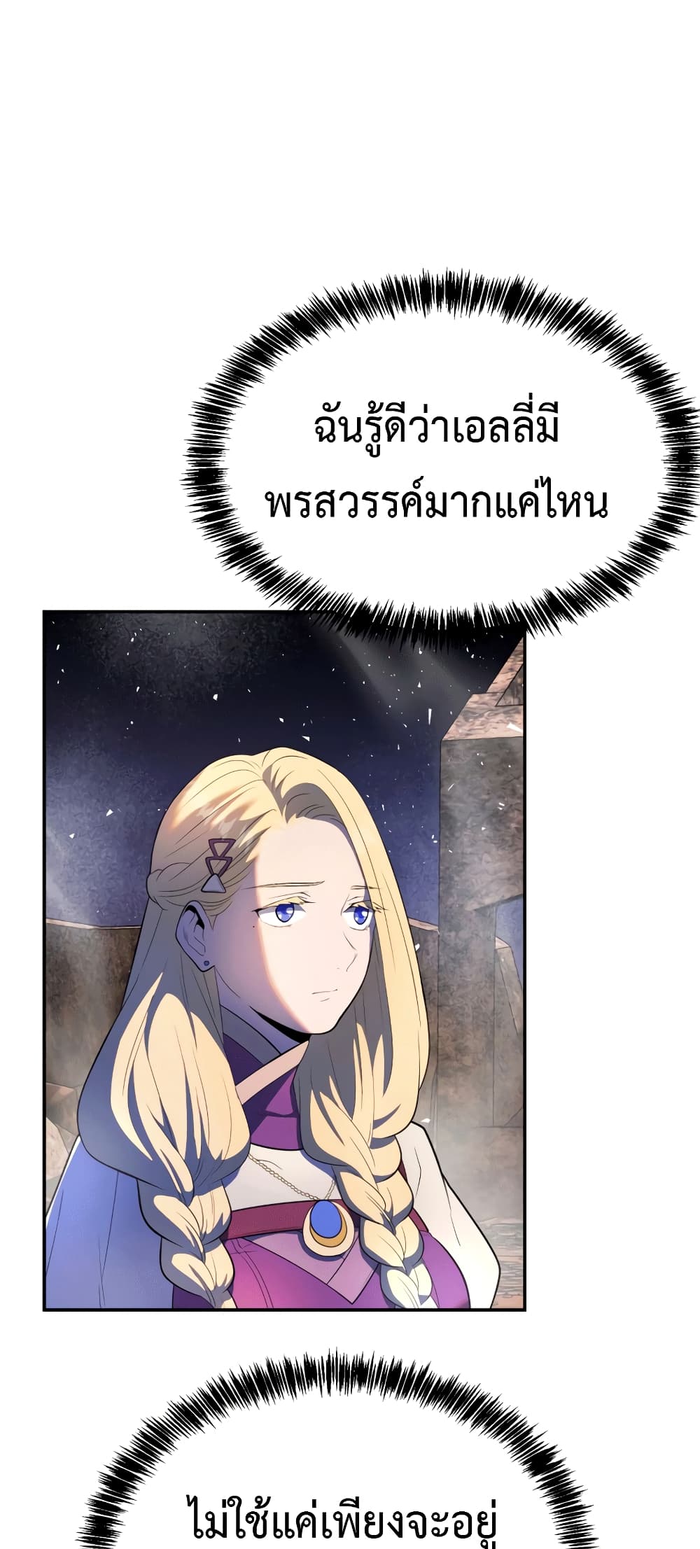 อ่านการ์ตูน Golden Mage 16 ภาพที่ 51