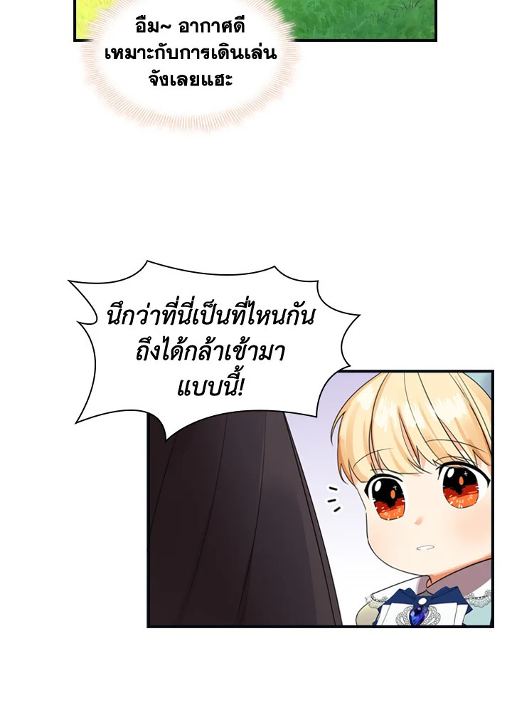 อ่านการ์ตูน The Beloved Little Princess 13 ภาพที่ 33