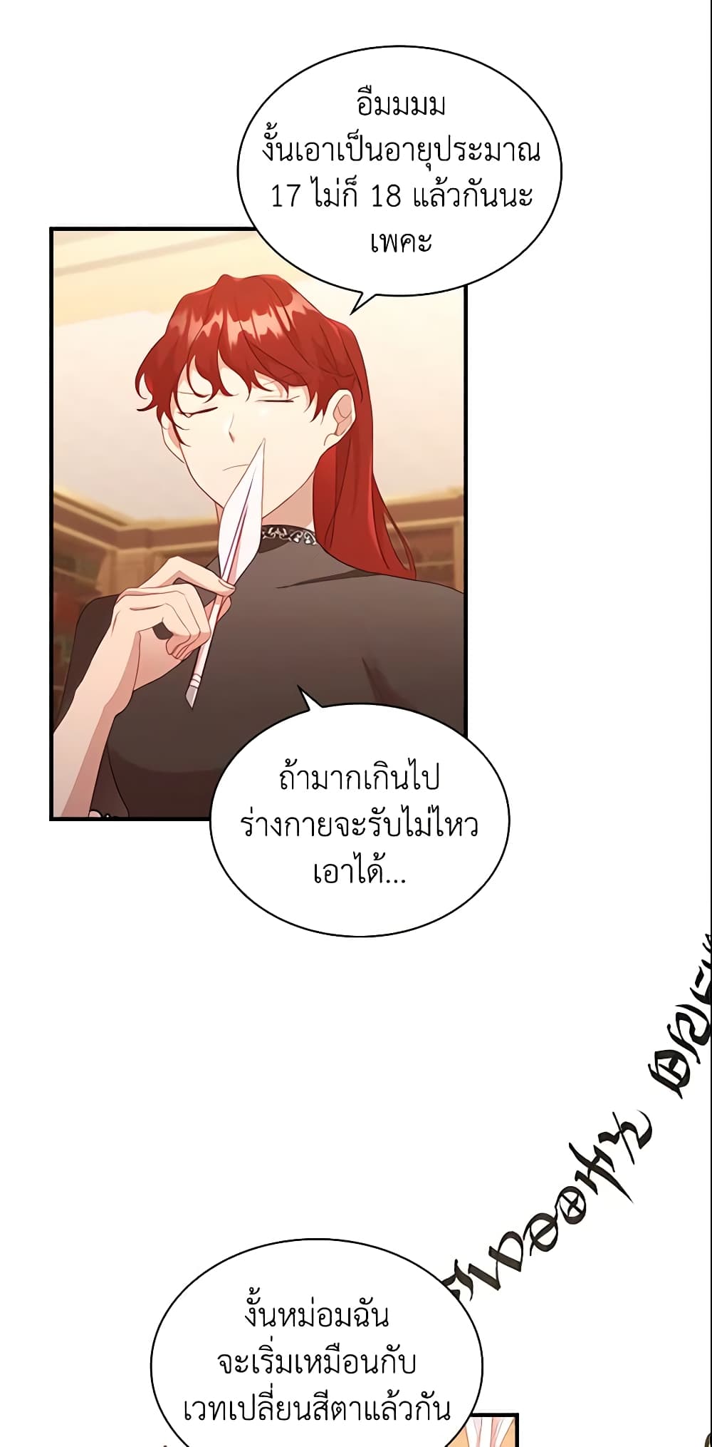 อ่านการ์ตูน The Beloved Little Princess 97 ภาพที่ 3