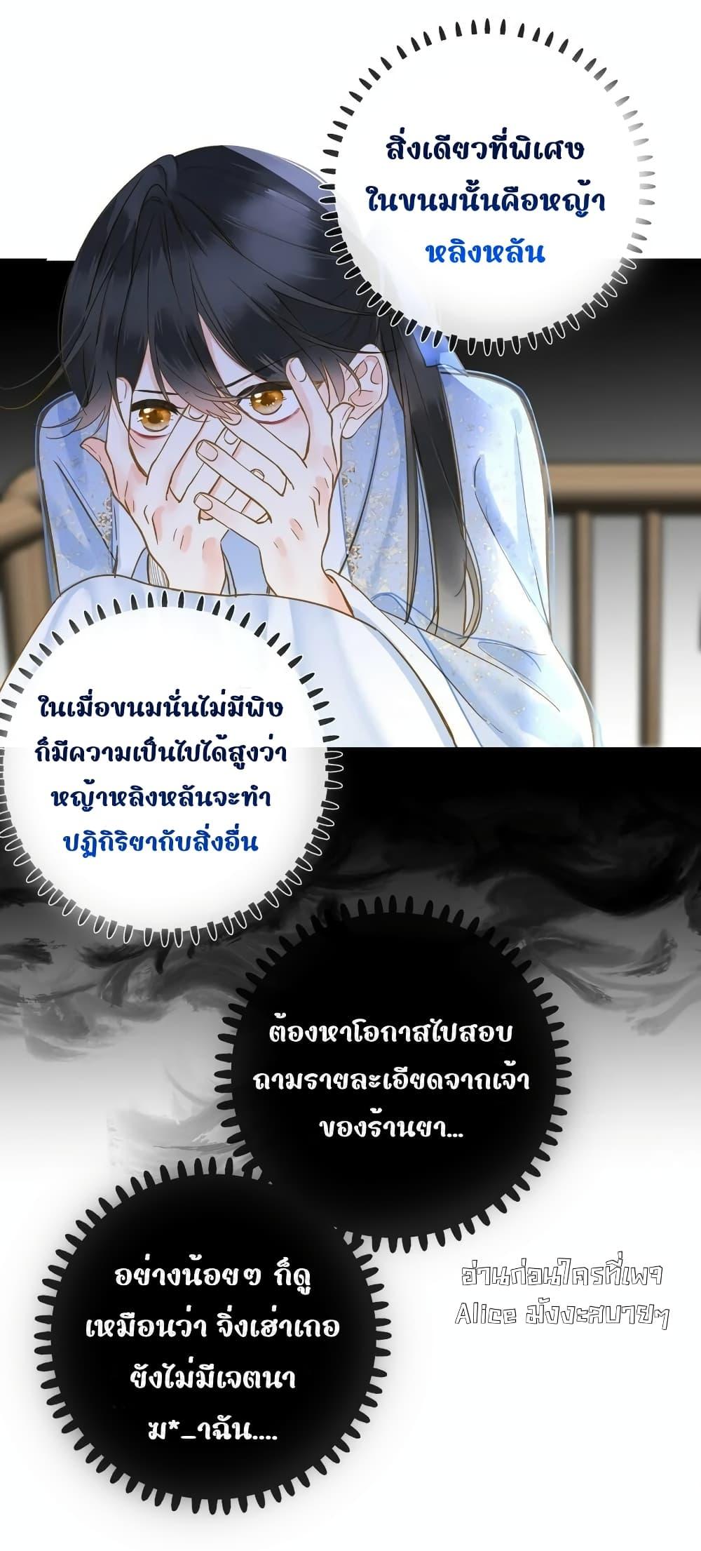 อ่านการ์ตูน The Prince Is Convinced That I Am Addicted 34 ภาพที่ 10