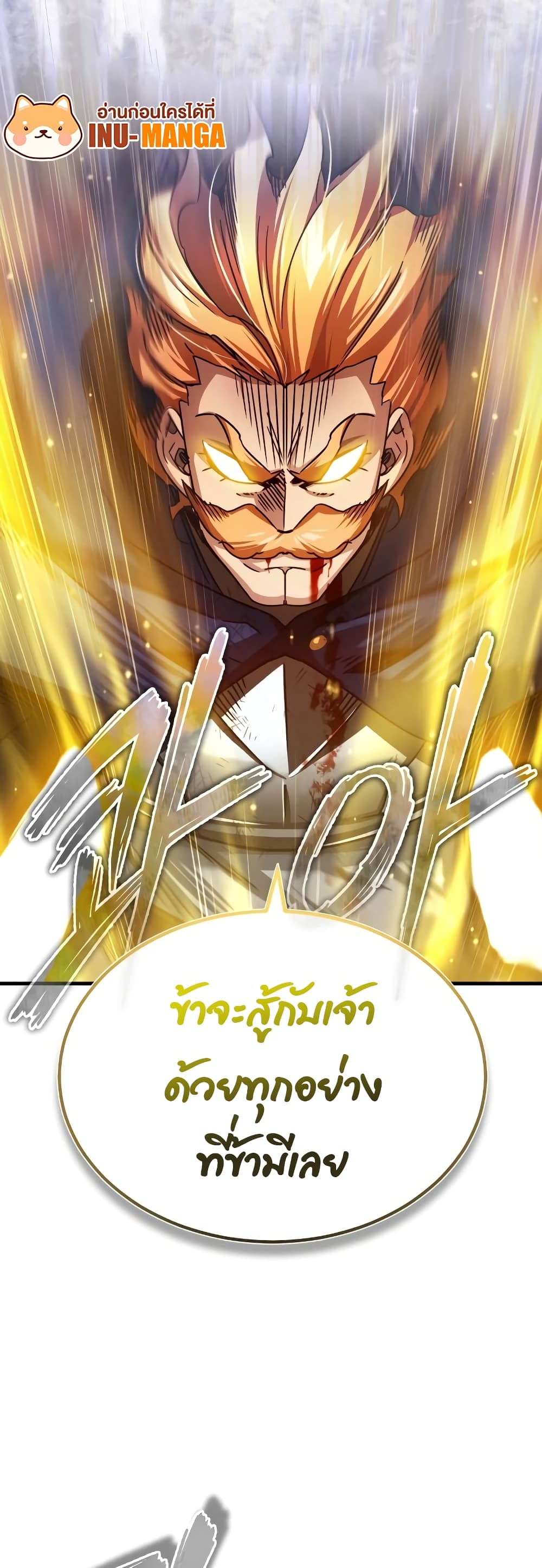 อ่านการ์ตูน The Heavenly Demon Can’t Live a Normal Life 68 ภาพที่ 54