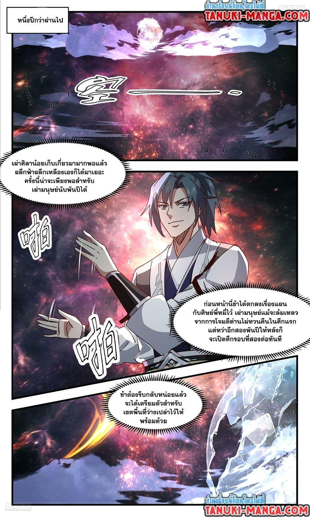 อ่านการ์ตูน Martial Peak 3691 ภาพที่ 11