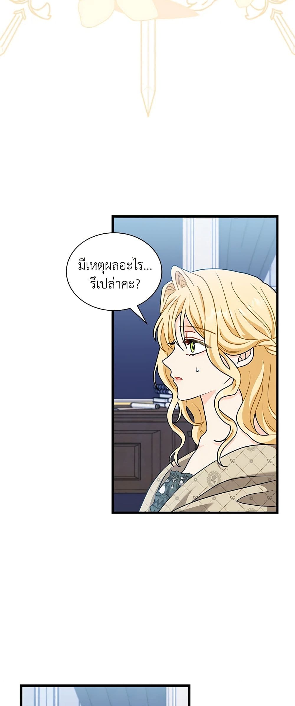 อ่านการ์ตูน I Became the Madam of the House 32 ภาพที่ 52