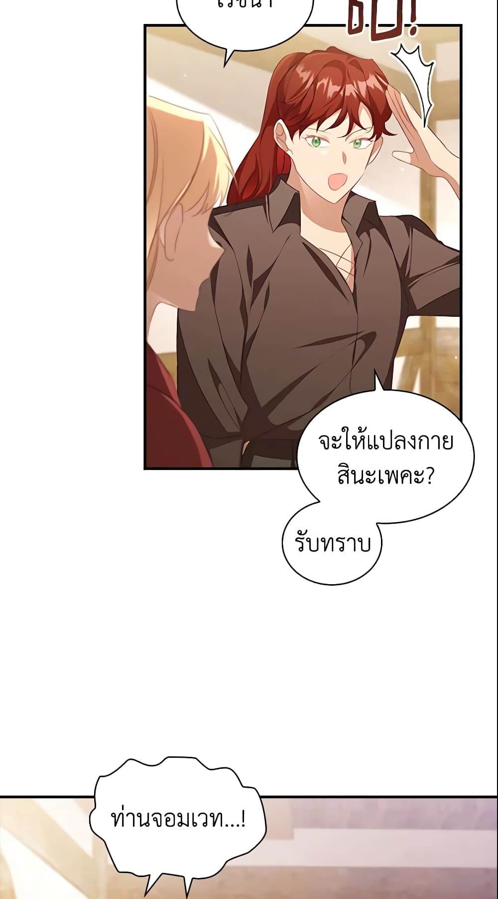 อ่านการ์ตูน The Beloved Little Princess 128 ภาพที่ 41