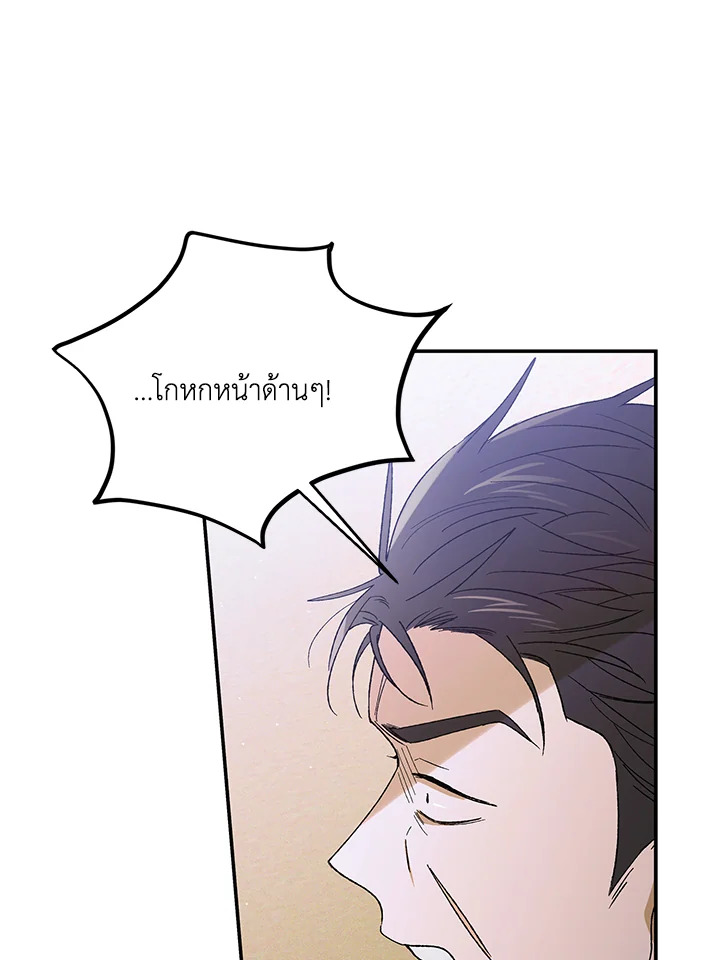 อ่านการ์ตูน A Way to Protect the Lovable You 58 ภาพที่ 85