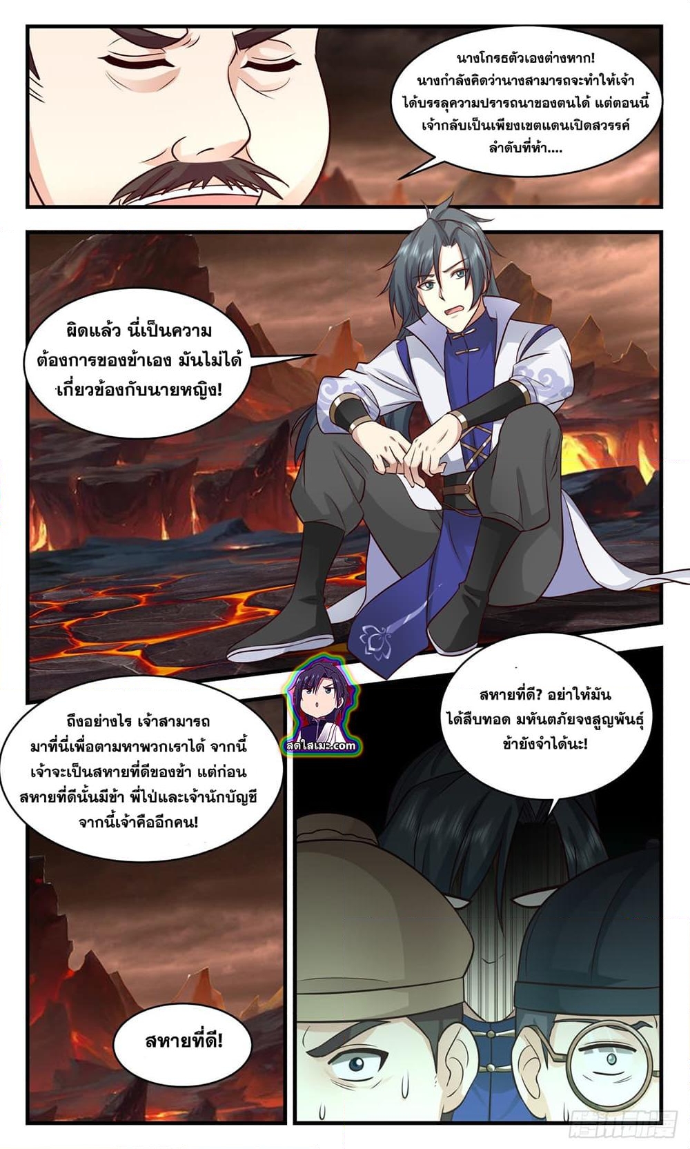 อ่านการ์ตูน Martial Peak 2787 ภาพที่ 8