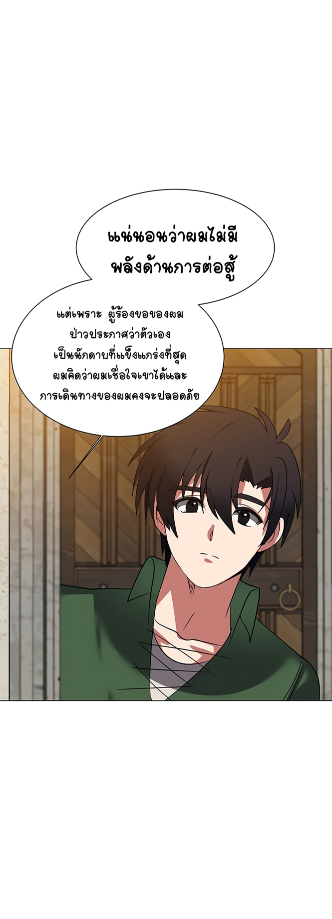 อ่านการ์ตูน Estio 46 ภาพที่ 16