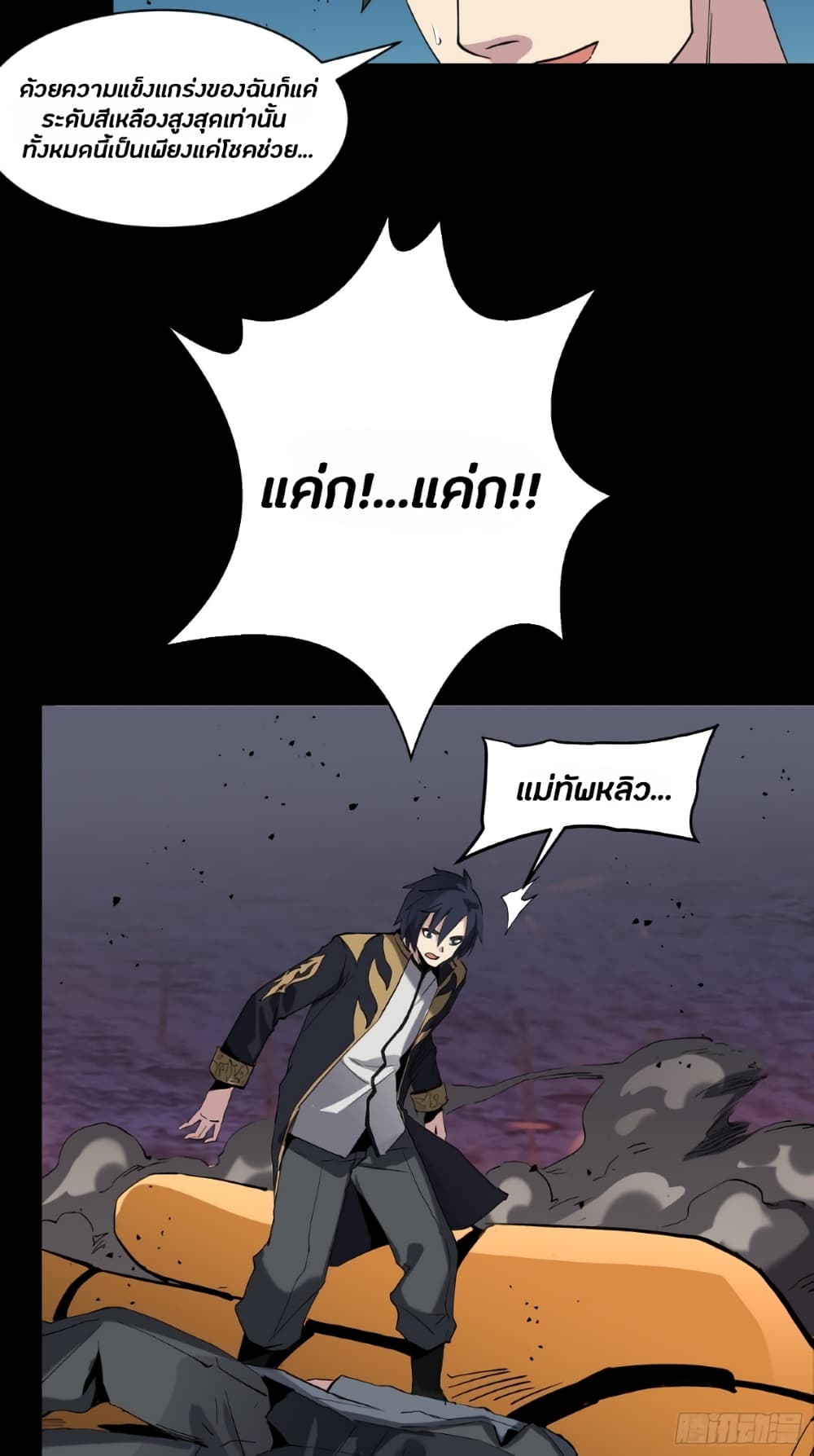 อ่านการ์ตูน Legend of Star General 41 ภาพที่ 11