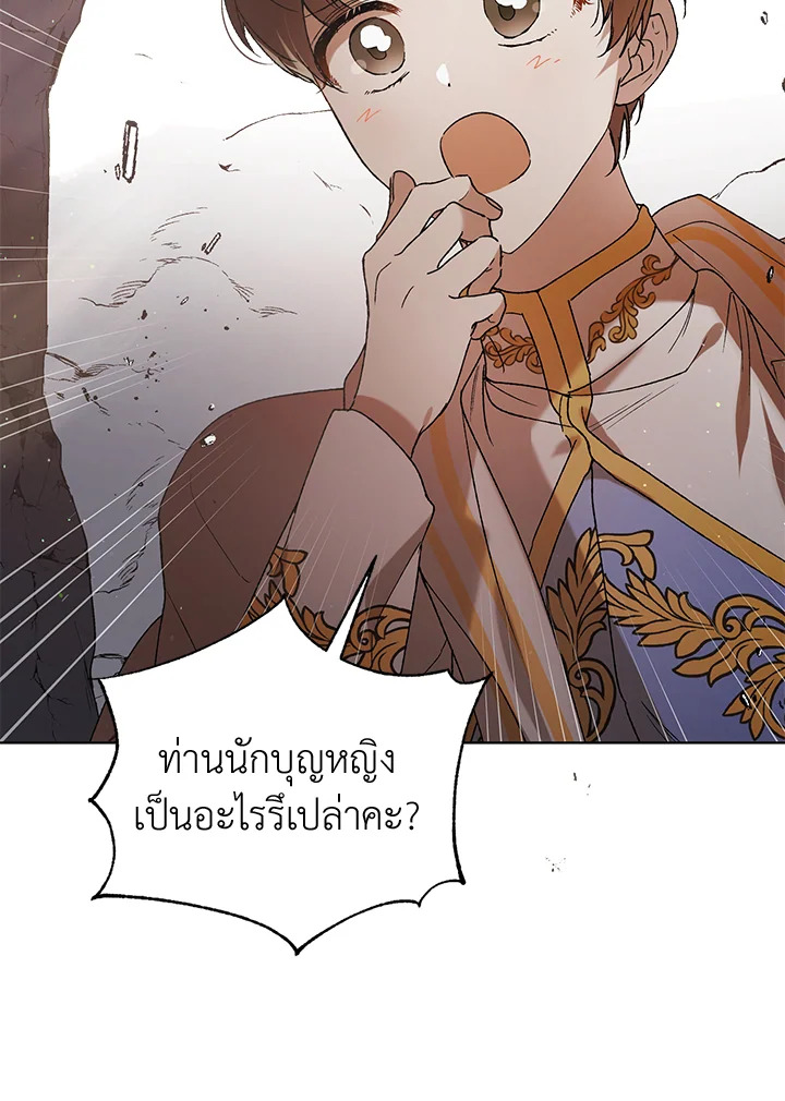 อ่านการ์ตูน A Way to Protect the Lovable You 43 ภาพที่ 6