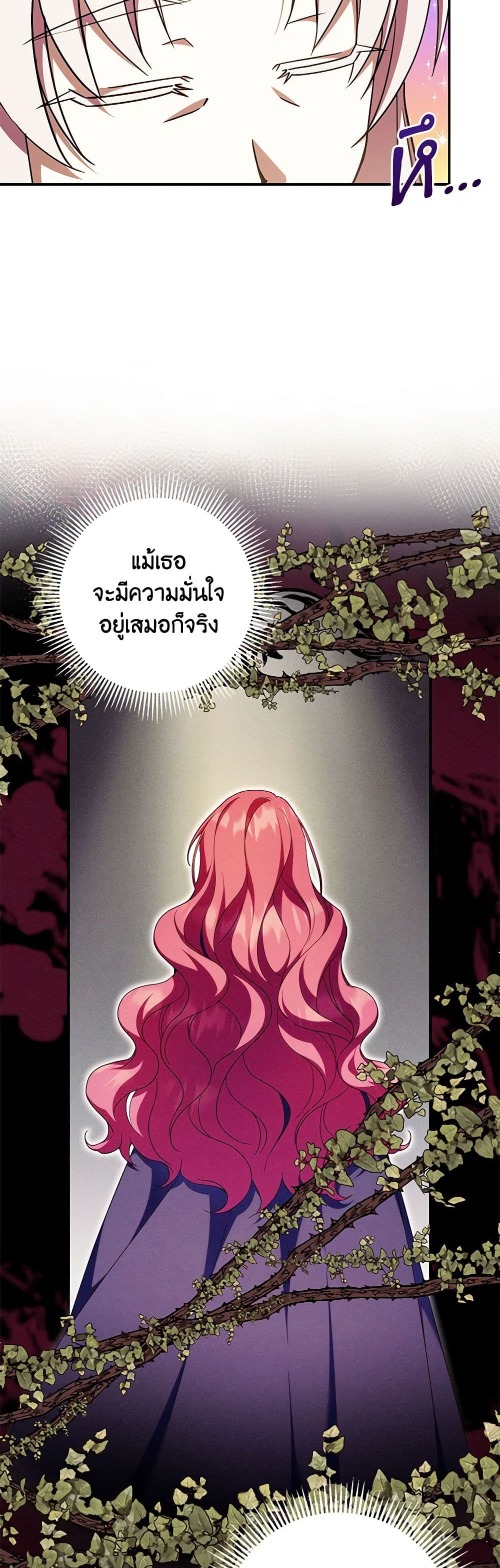 อ่านการ์ตูน The Wicked Little Princess 90 ภาพที่ 16