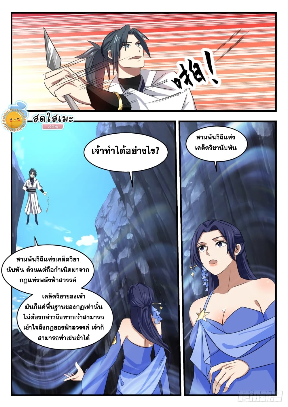 อ่านการ์ตูน Martial Peak 1727 ภาพที่ 4