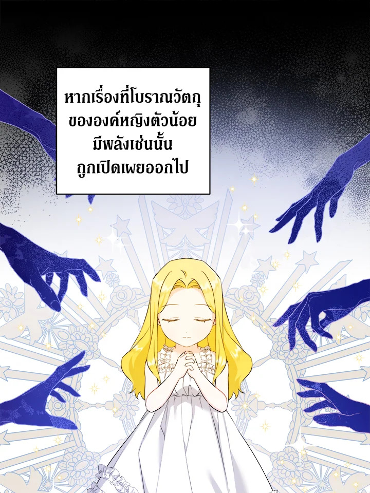 อ่านการ์ตูน Please Give Me the Pacifier 63 ภาพที่ 95