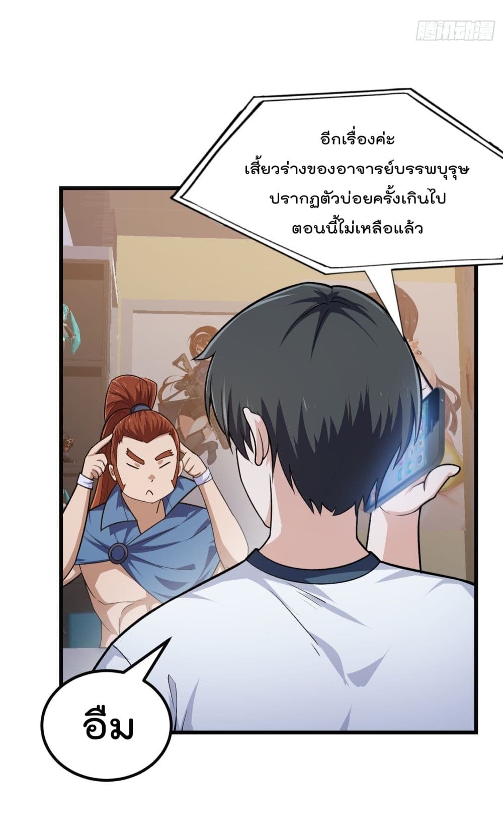 อ่านการ์ตูน The Legend God King in The City 218 ภาพที่ 9