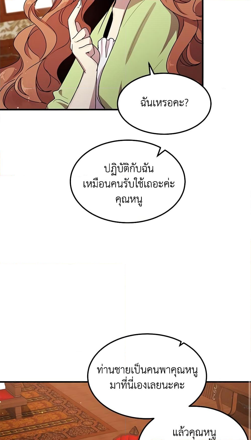 อ่านการ์ตูน What’s Wrong With You, Duke 98 ภาพที่ 16