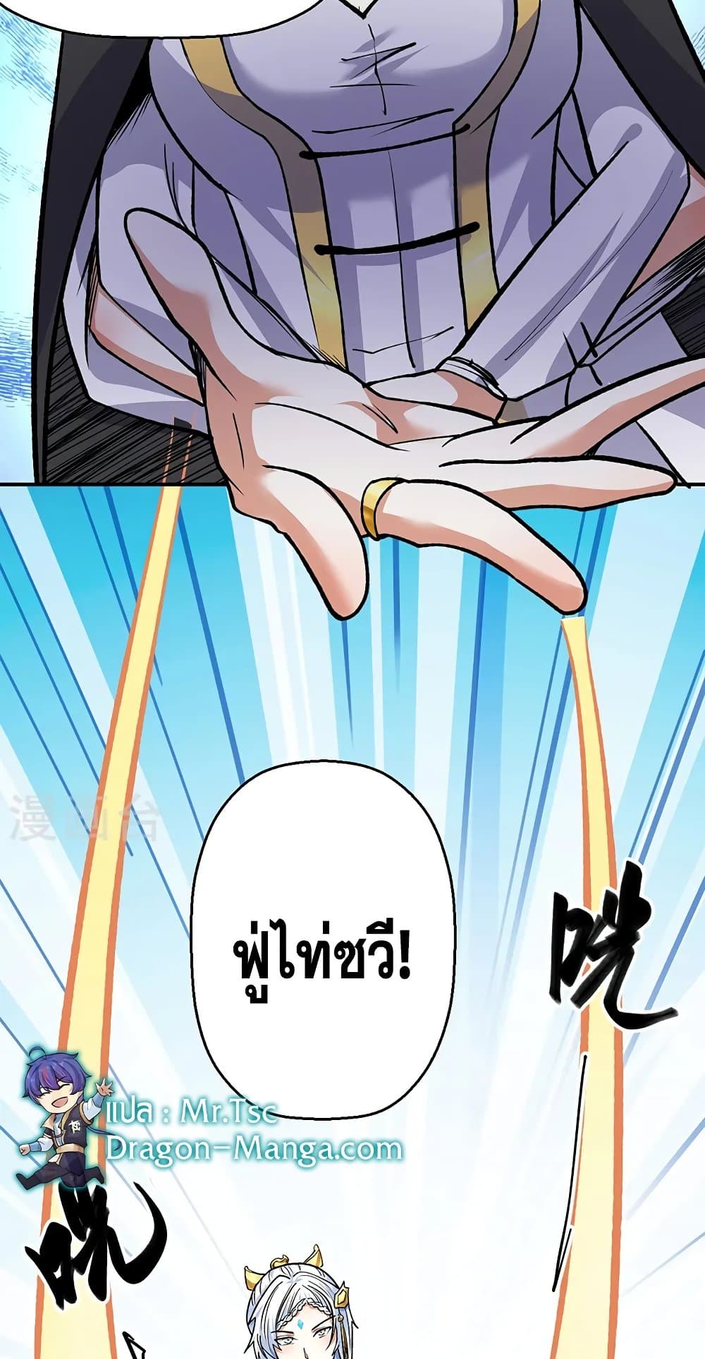 อ่านการ์ตูน WuDao Du Zun 537 ภาพที่ 38