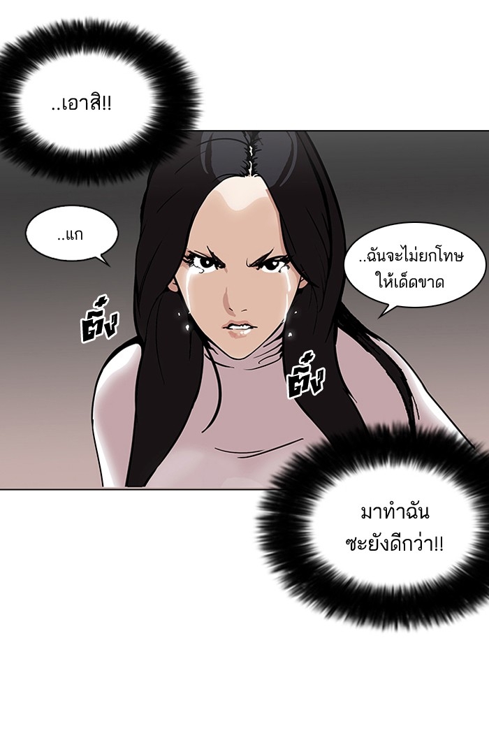 อ่านการ์ตูน Lookism 119 ภาพที่ 85