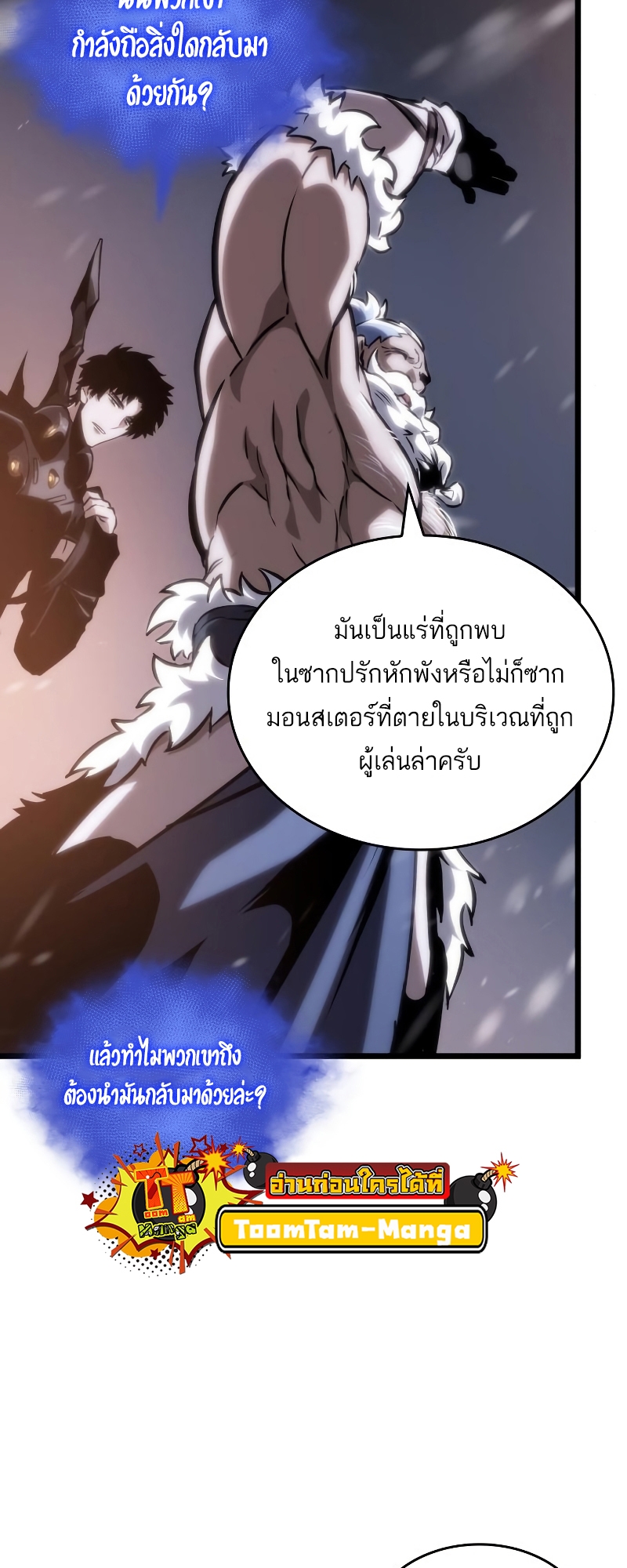 อ่านการ์ตูน The World After the End 103 ภาพที่ 19