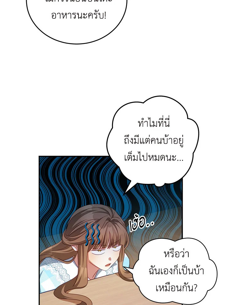 อ่านการ์ตูน I Have Become The Heroes’ Rival 31 ภาพที่ 28