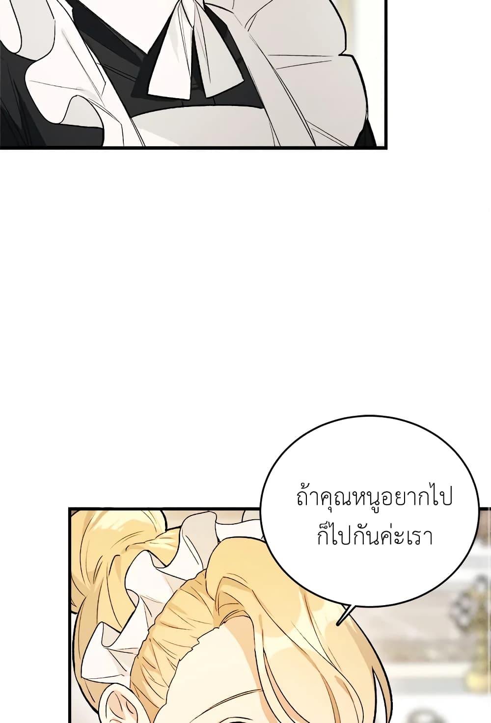 อ่านการ์ตูน The Young Lady Is a Royal Chef 19 ภาพที่ 32