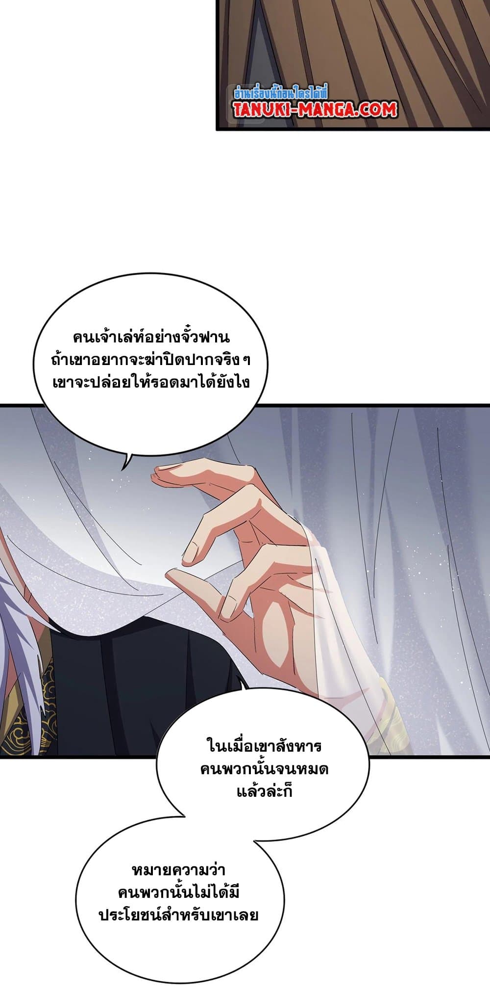 อ่านการ์ตูน Magic Emperor 411 ภาพที่ 13