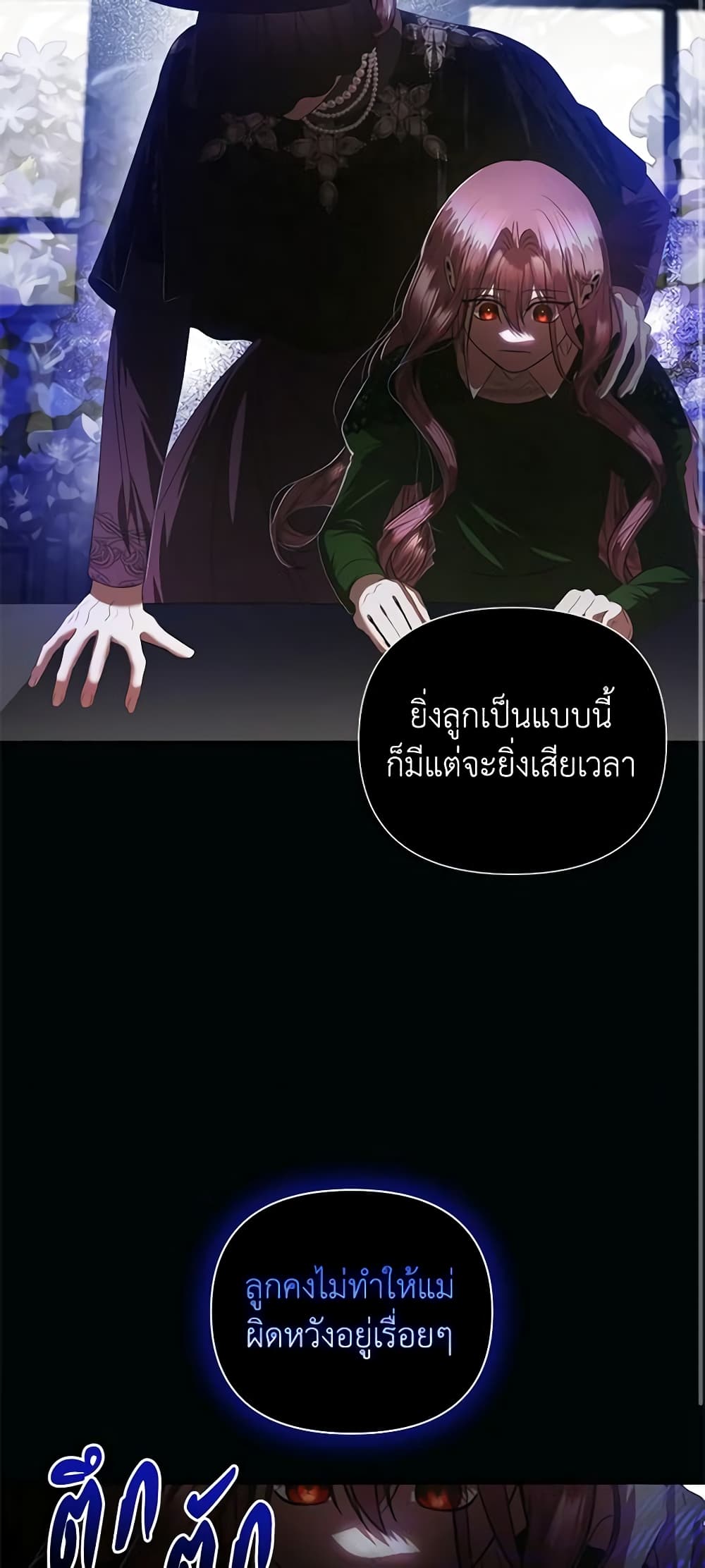 อ่านการ์ตูน How to Survive Sleeping With the Emperor 54 ภาพที่ 33